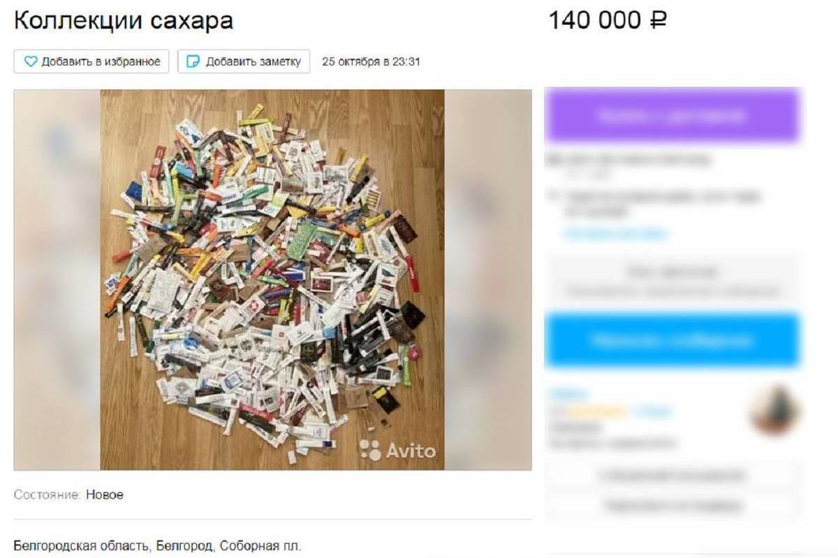 Белгородка продает коллекцию из 600 пакетиков сахара за 140 тысяч рублей -  МК Белгород