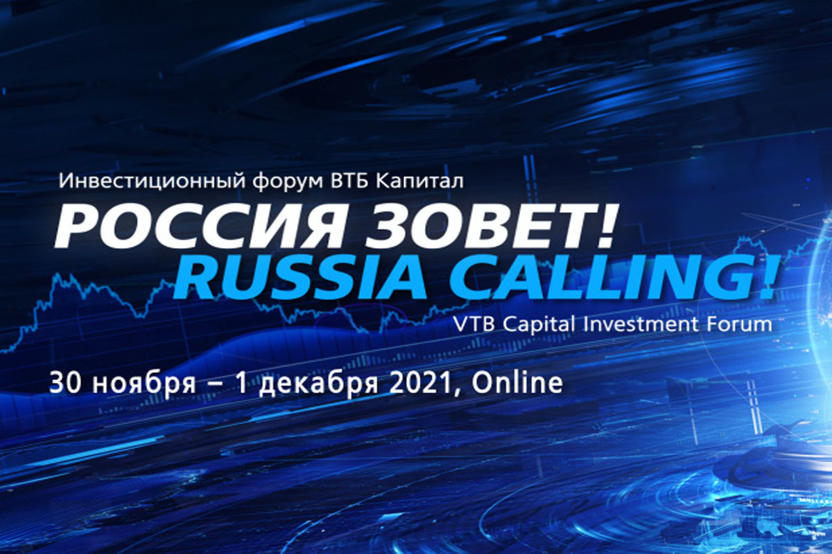 Россия зовет 2024. ВТБ капитал Россия зовет. Русь зовет.