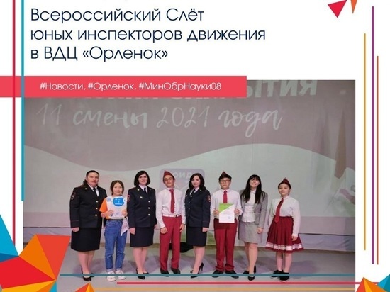 Калмыцкие ЮИДовцы приняли участие в профильной смене в «Орленке»