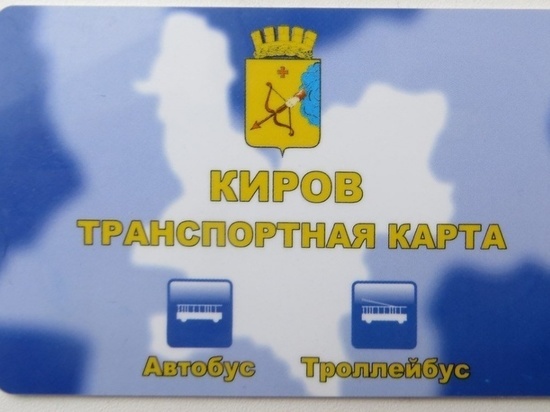 В Кирове транспортные карты невозможно пополнить в терминалах