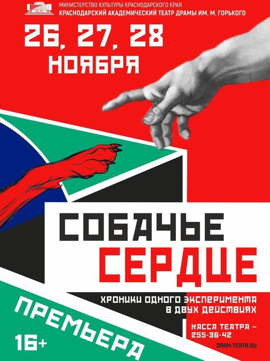 Хронику одного эксперимента увидят зрители в Краснодарском театре драмы в ноябре