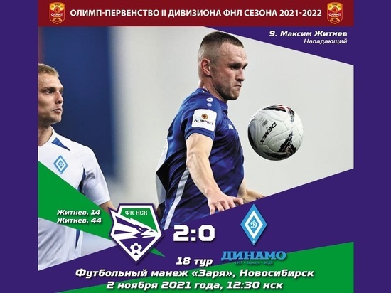 ФК «Новосибирск» победил барнаульское «Динамо» и поднялся на 3 место в группе
