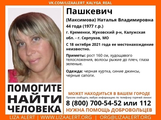 В Калужской области исчезла женщина