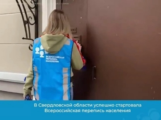 Половина жителей Свердловской области уже приняла участие в переписи
