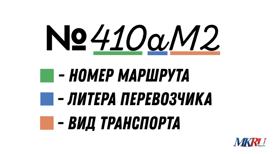 какие маршрутки отменят в рязани в 2021 году. Смотреть фото какие маршрутки отменят в рязани в 2021 году. Смотреть картинку какие маршрутки отменят в рязани в 2021 году. Картинка про какие маршрутки отменят в рязани в 2021 году. Фото какие маршрутки отменят в рязани в 2021 году
