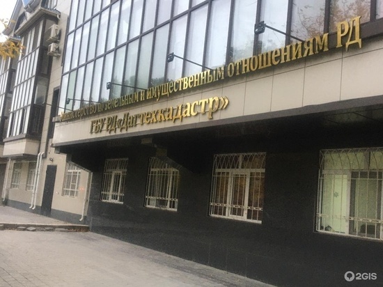Нарушения на 62 млн рублей нашли в Дагтехкадастре