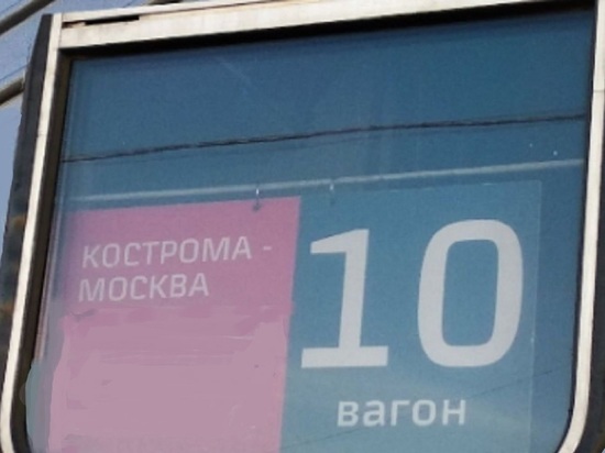 Северная железная дорога решила сократить число ночных рейсов Кострома-Москва