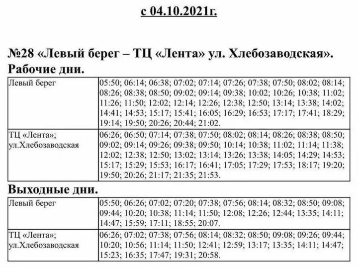 104 автобус расписание новокузнецк