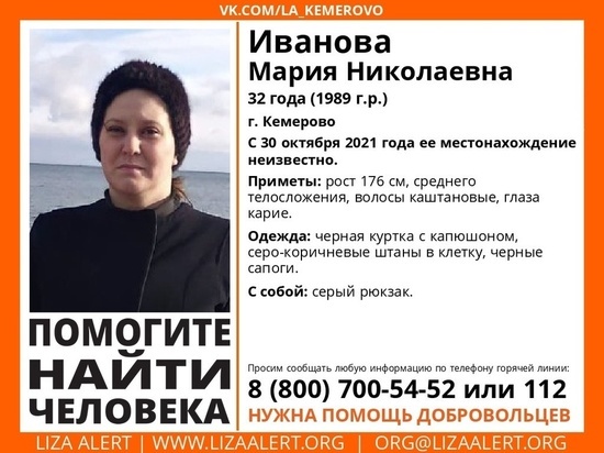 Женщина с серым рюкзаком бесследно исчезла в Кемерове