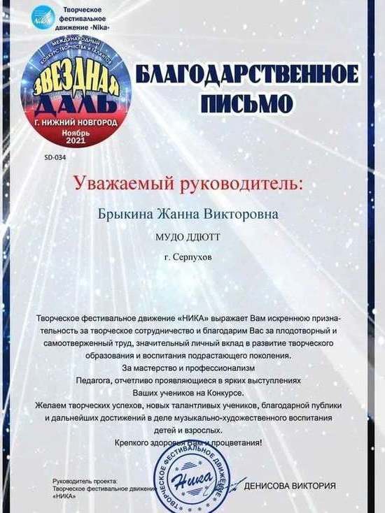 Серпуховский коллектив завоевал признание на Международном уровне