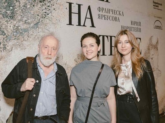 Представлена выставка Юрия Норштейна и Франчески Ярбусовой