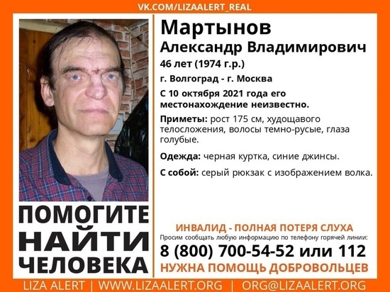 В Волгограде разыскивают 46-летнего глухого мужчину