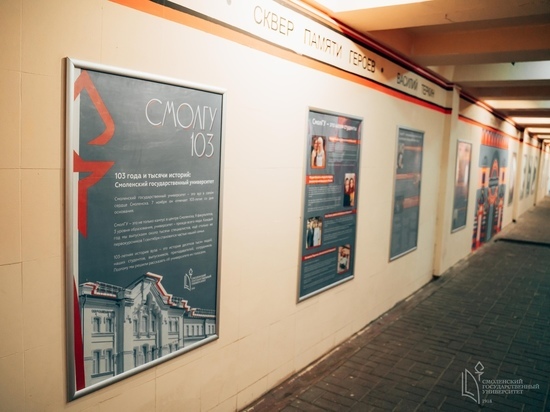 В Смоленске открылась выставка, посвященная 103-летию СмолГУ