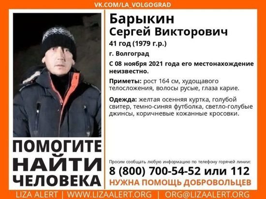 В Волгограде сутки не могут найти 41-летнего мужчину