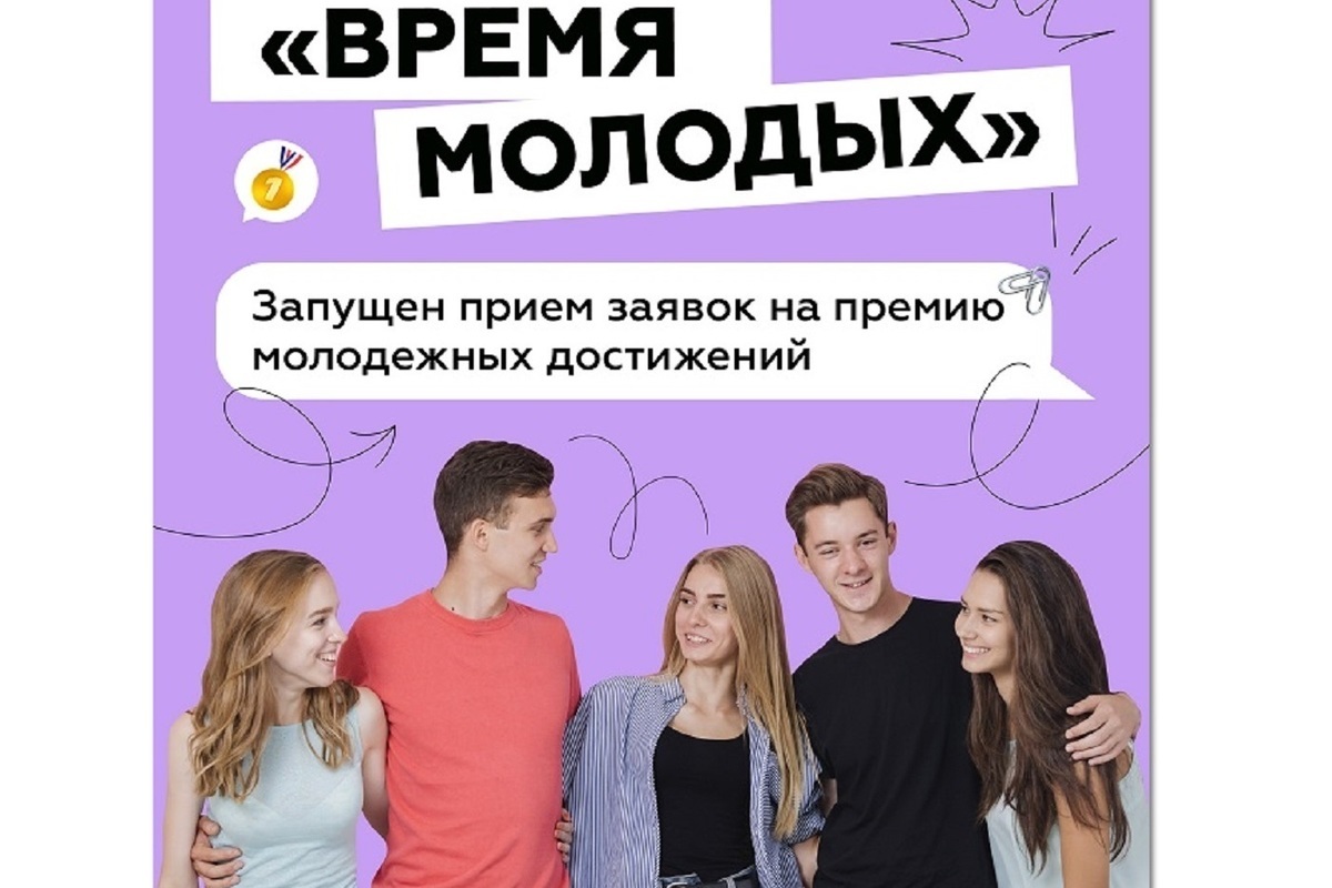 Костромичам предлагают попытать счастья в получении Всероссийской премии молодежных достижений
