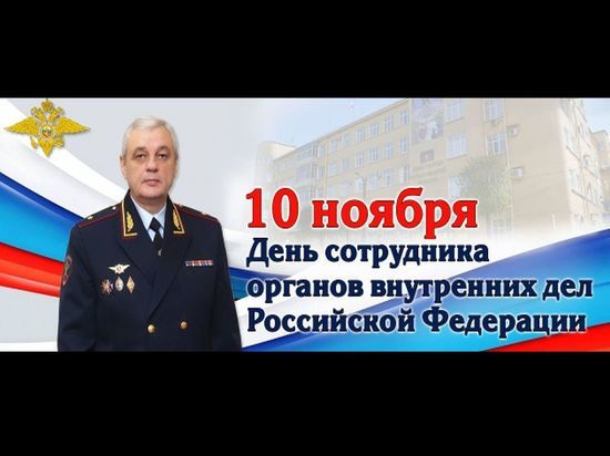 Начальник Смоленского УМВД поздравил личный состав с Днем сотрудника Внутренних дел