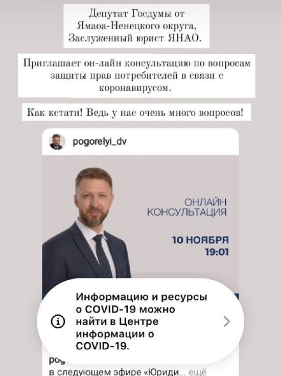 Боты антиваксеров атаковали прямой эфир депутата Госдумы от Ямала