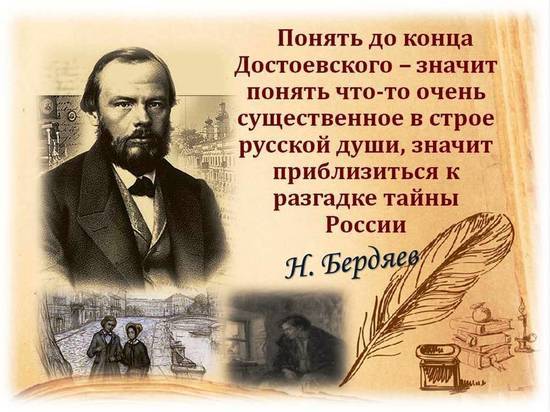 «Достоевский таков, какова Россия»
