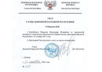 Сегодня, 11 ноября, на сайте Главы ДНР Дениса Пушилина был опубликован новый указ