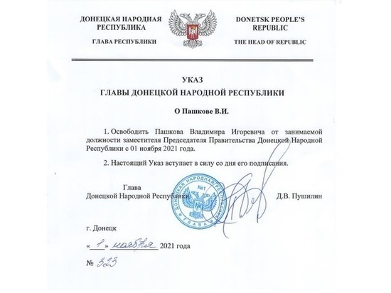 Вице-премьер ДНР освобожден от должности