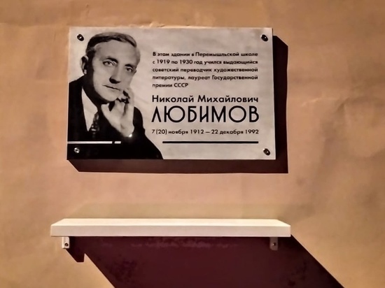 В калужском Перемышле увековечат память советского переводчика