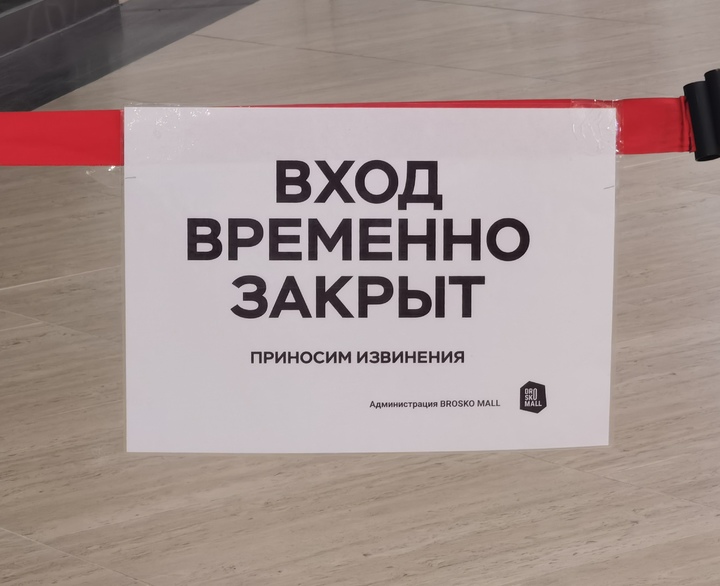 что такое броско молл. Смотреть фото что такое броско молл. Смотреть картинку что такое броско молл. Картинка про что такое броско молл. Фото что такое броско молл
