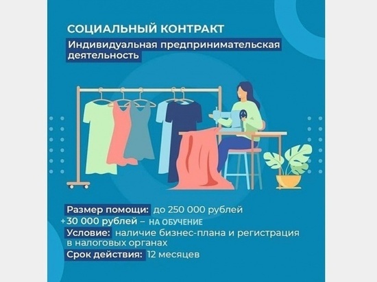 В Смоленске можно заключать социальный контракт на открытие своего дела