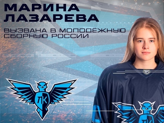 Ярославская хоккеистка поедет защищать честь страны