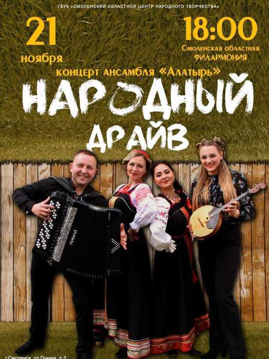 В Смоленской филармонии выступит ансамбль «Алатырь»