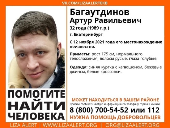 Несколько дней в Екатеринбурге ищут 32-летнего мужчину