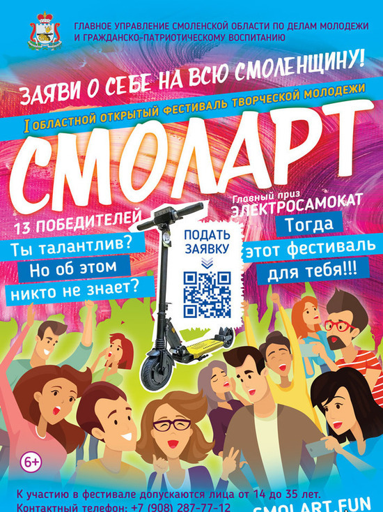 Впервые в Смоленской области решили провести фестиваль «СмолАрт»