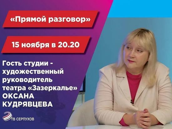 О новом театральном сезоне расскажут жителям Серпухова