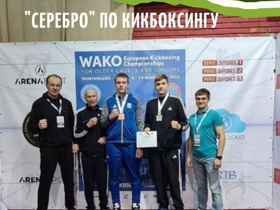 Калужанин взял "серебро" первенства Европы по кикбоксингу