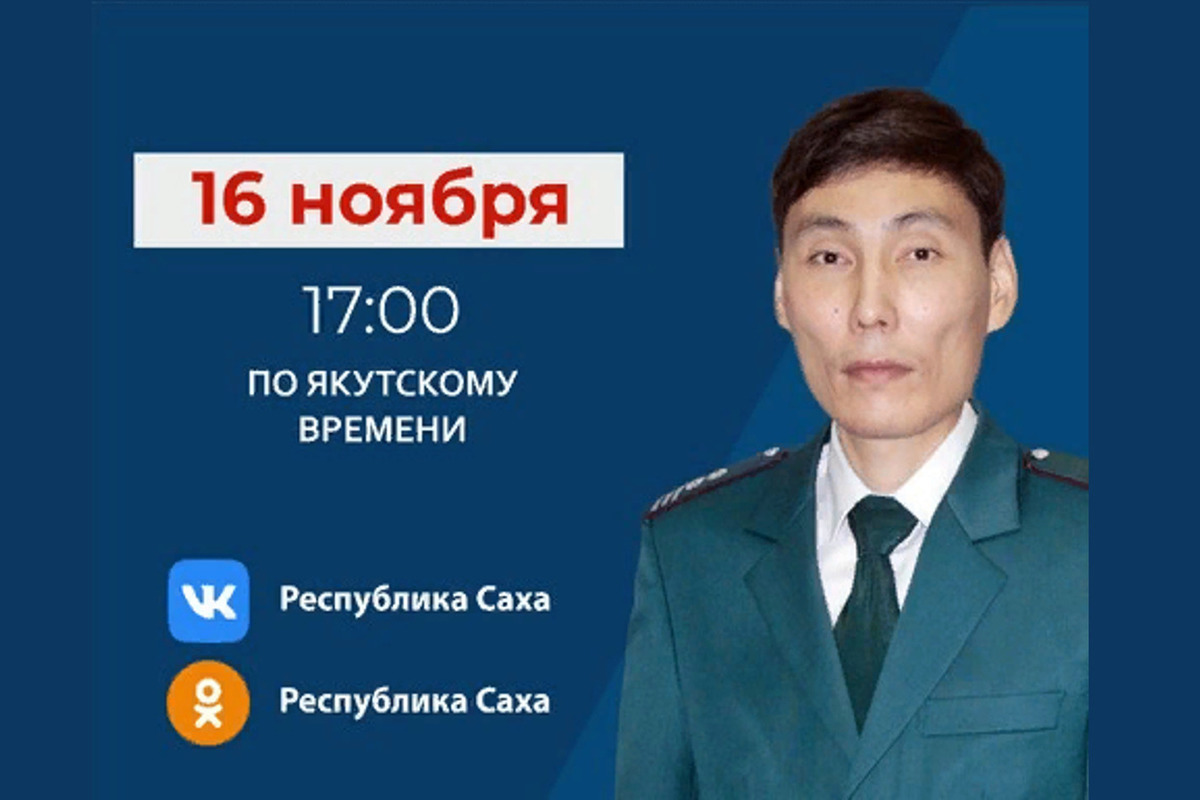 Заместитель руководителя Управления ФНС России по РС (Я) выйдет в прямой  эфир - МК Якутия