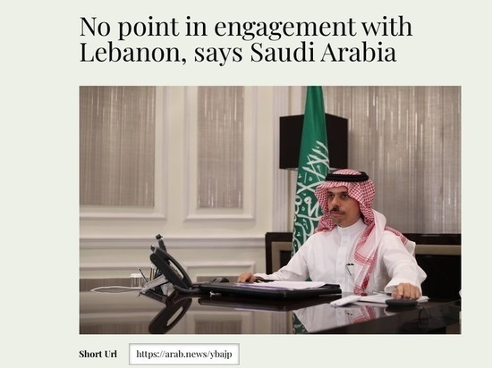 Саудовская Аравия считает, что нет смысла взаимодействовать с Ливаном