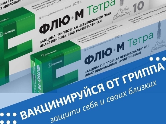 250 доз вакцины от гриппа «Флю-М Тетра» поступило в больницу Ноябрьска