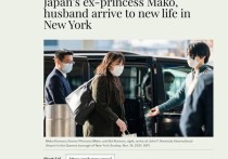 Бывшая принцесса Японии Мако с мужем приехала в Нью-Йорке для новой жизни
