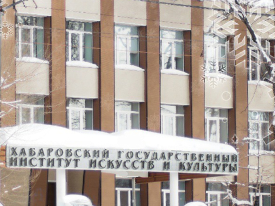 Хабаровский институт присоединился к конференции «Художественные традиции Сибири»