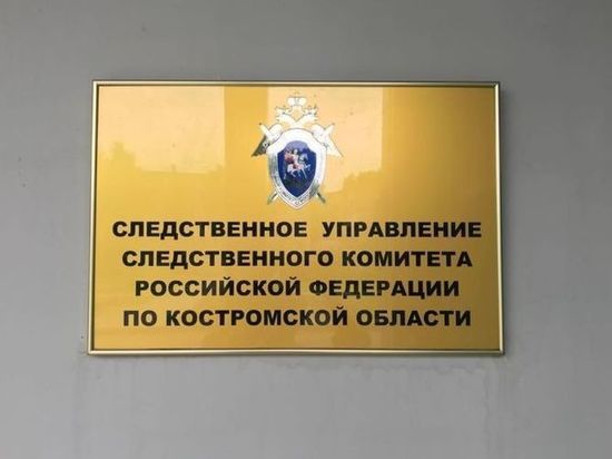 Костромской СУСК дал невразумительное объяснение относительно причин гибели 40-летней костромички