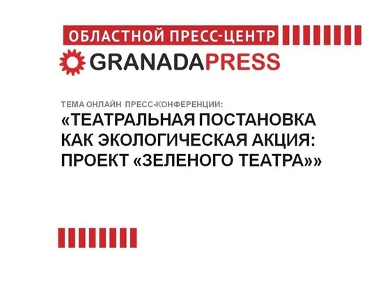 Какой спектакль «Зеленый театр» представит зрителям в этом году