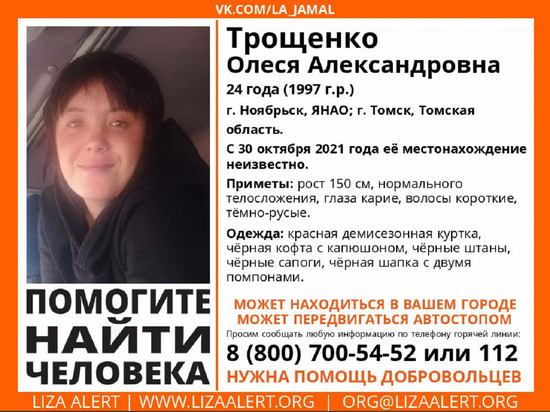 Женщину в шапке с двумя помпонами 2 недели ищут в Томске и на Ямале