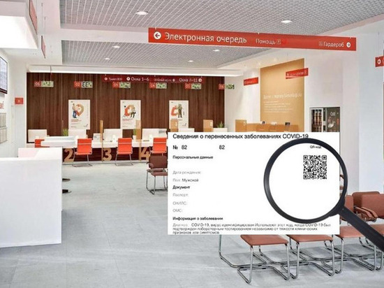 В МФЦ Ленобласти начали выдавать справки с QR-кодом о вакцинации