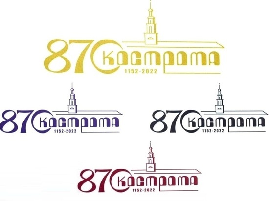 У Костромы теперь есть логотип 870-летия