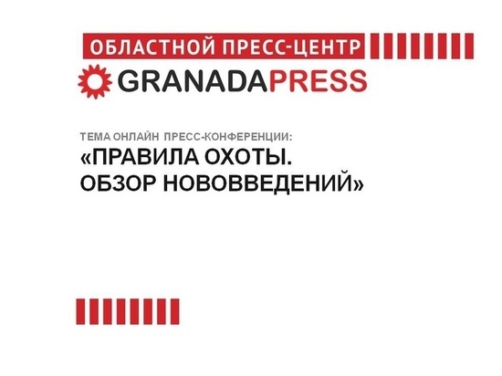 Южноуральцам расскажут об изменениях в правилах охоты