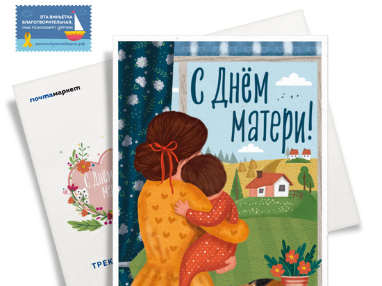 Почтовую открытку с Днем матери ивановцы могут отправить онлайн