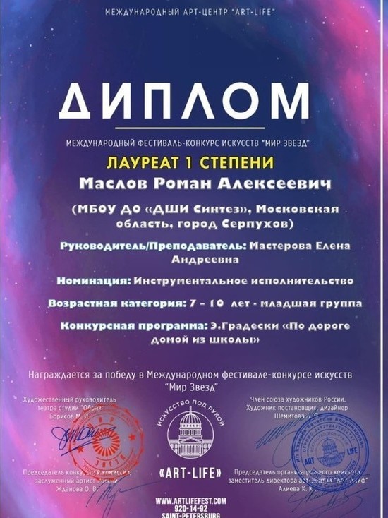 Инструменталистов из Серпухова наградили на Международном фестивале