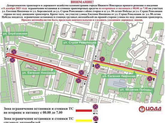 Ограничение парковки вводится на двух участках ул. Евгения Никонова с 8 декабря