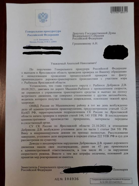 Прокуратура выяснила, что мэр Рыбинска любит "погонять"