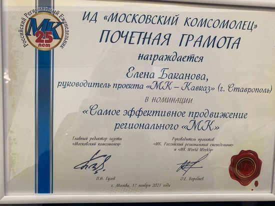 «Московский Комсомолец» отличился эффективным продвижением в СКФО