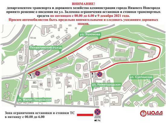 На ул. Заломова запретят парковку по пятницам